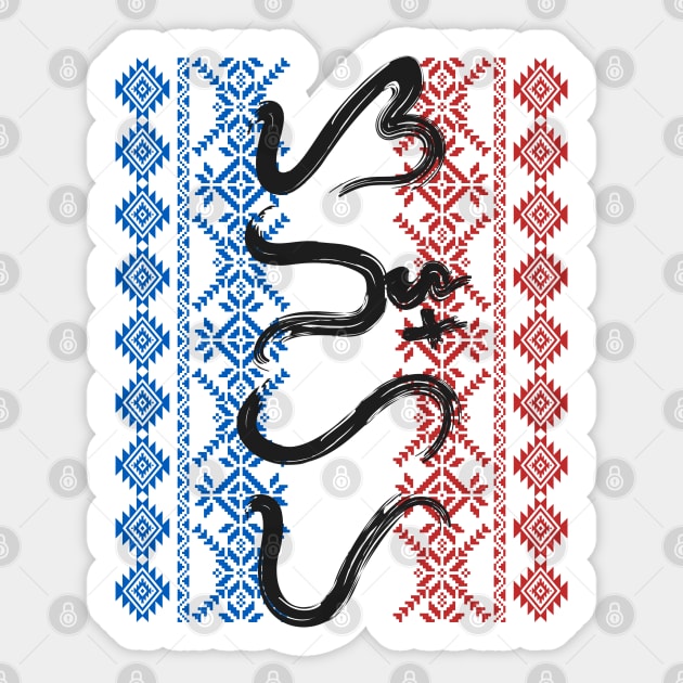 Baybayin word Sanghaya (Dignity) Sticker by Pirma Pinas